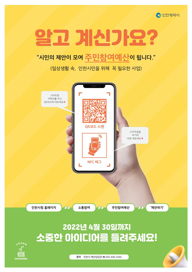 주민참여예산 제안사업 접수 홍보 포스터