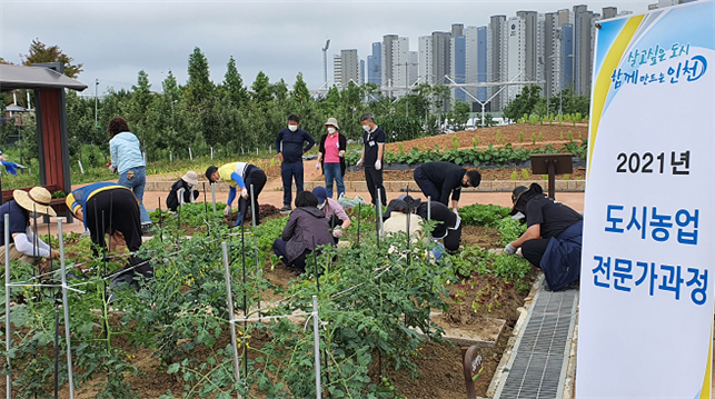 2021 도시농업 전문가 과정