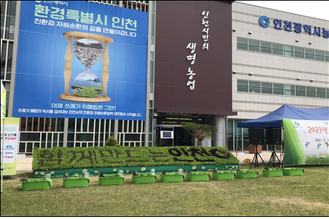 인천농업기술센터 전경
