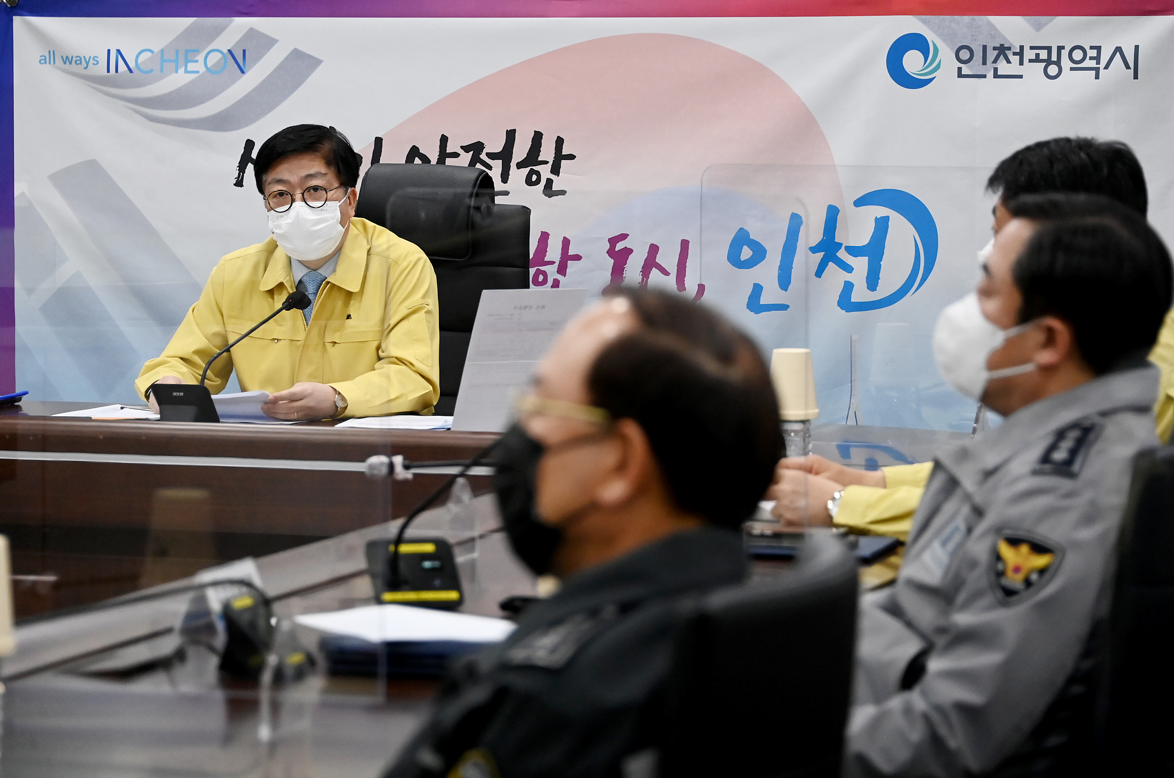 제55차 중앙통합방위회의 및 1분기 인천광역시 통합방위협의회
