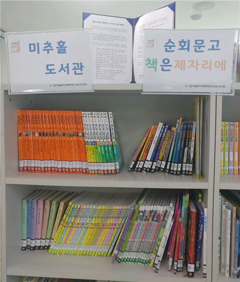 「남촌어울림아이함께자람터」 순회문고 사진