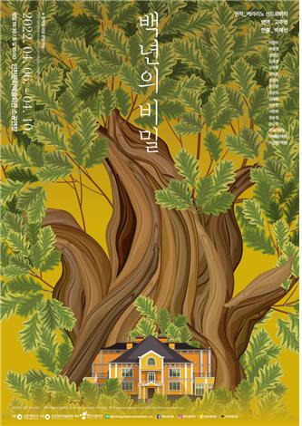 인천시립극단 <백년의 비밀>