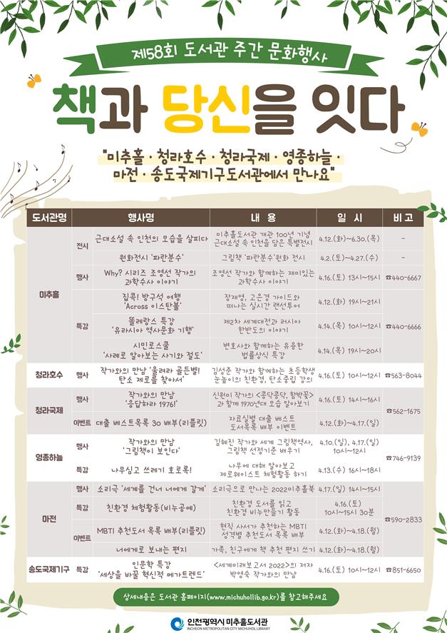 제58회 도서관 주간 문화행사 포스터