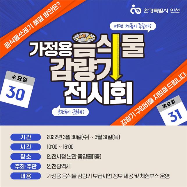 가정용 음식물 감량기 전시회 홍보물