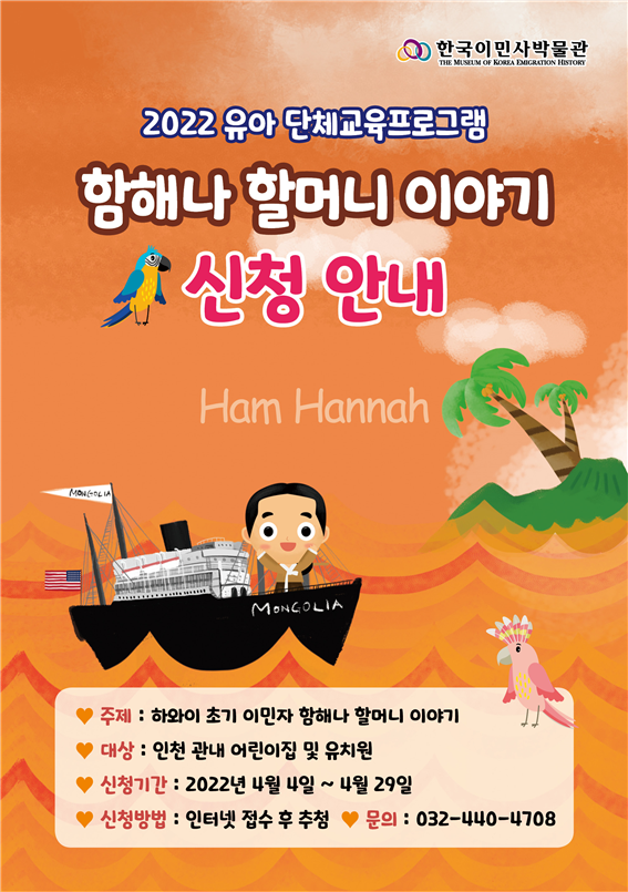 함해나 할머니 이야기 포스터