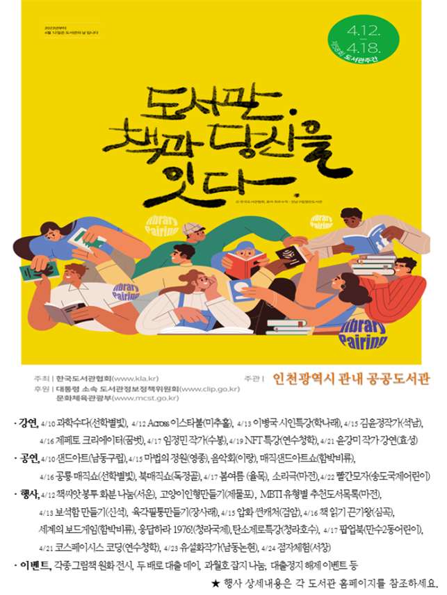 도서관주간 행사안내(이미지)