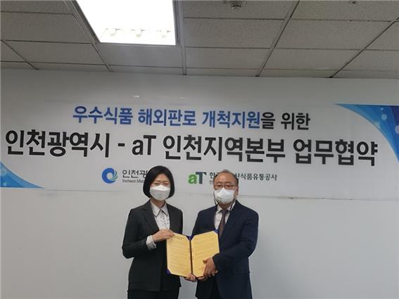 인천시&aT 인천지역본부, 우수식품 해외판로 개척지원을 위한 업무협약