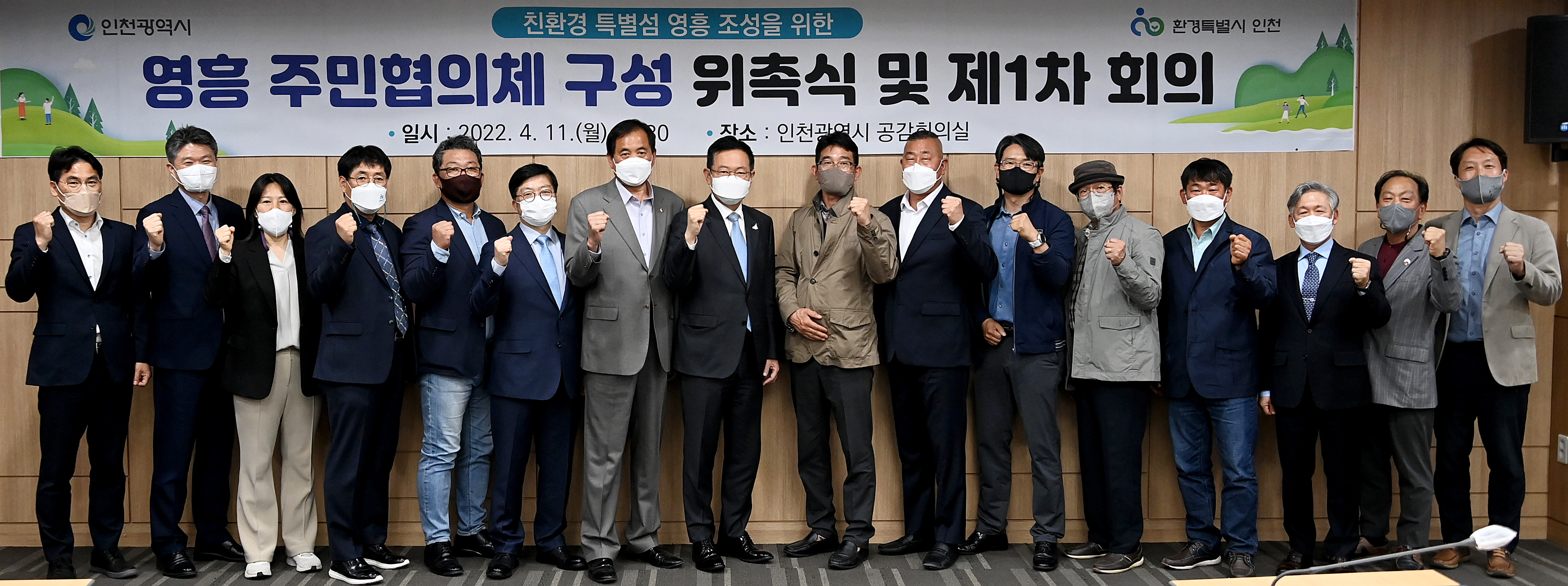 박남춘 인천광역시장이 11일 시청 공감회의실에서 열린 '친환경 특별섬 영흥 주민협의체 위촉식 및 제1차 회의'에서 위촉장을 수여한 뒤 기념촬영을 하고 있다.