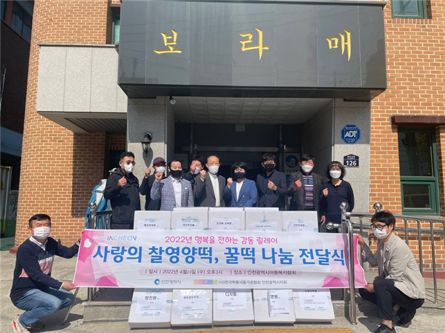 2022년 행복을 전하는 감동릴레이 사업