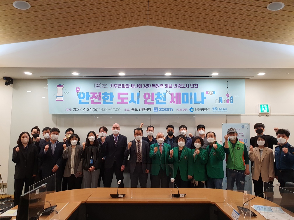 인천시,‘안전한 도시 인천 세미나’개최 관련 이미지