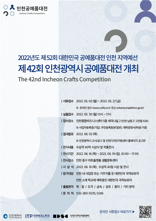 제42회 인천 공예품대전 홍보포스터