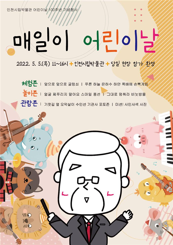 ‘매일이 어린이날’ 포스터