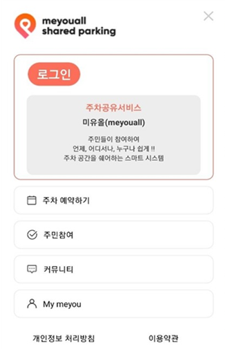 2021년  공유경제 기업 재정 지원대상 중 _ 주차공유서비스 어플 ‘미유올’ 메인화면