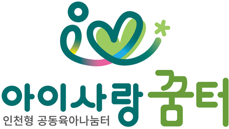 아이사랑꿈터 BI