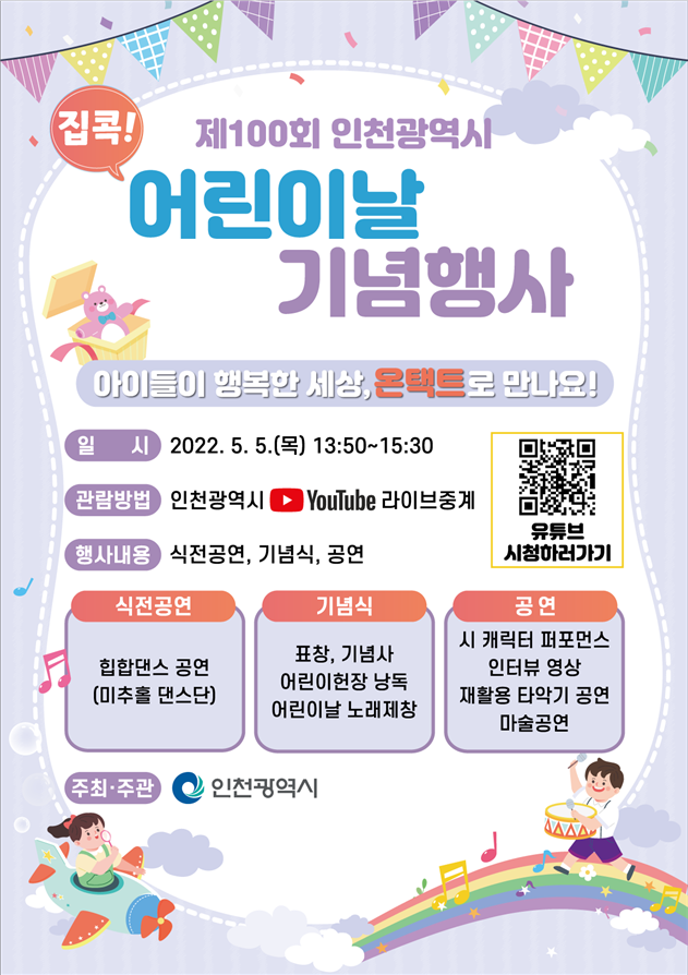 어린이날 행사 포스터