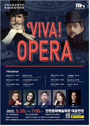 인천시립교향악단의 콘서트 오페라 베르디 & 푸치니 세상으로 Go! Go! 관련 이미지