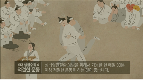 김홍도의 ‘씨름’을 패러디해 심뇌혈관 질환 예방을 위해 적절한 운동을 강조