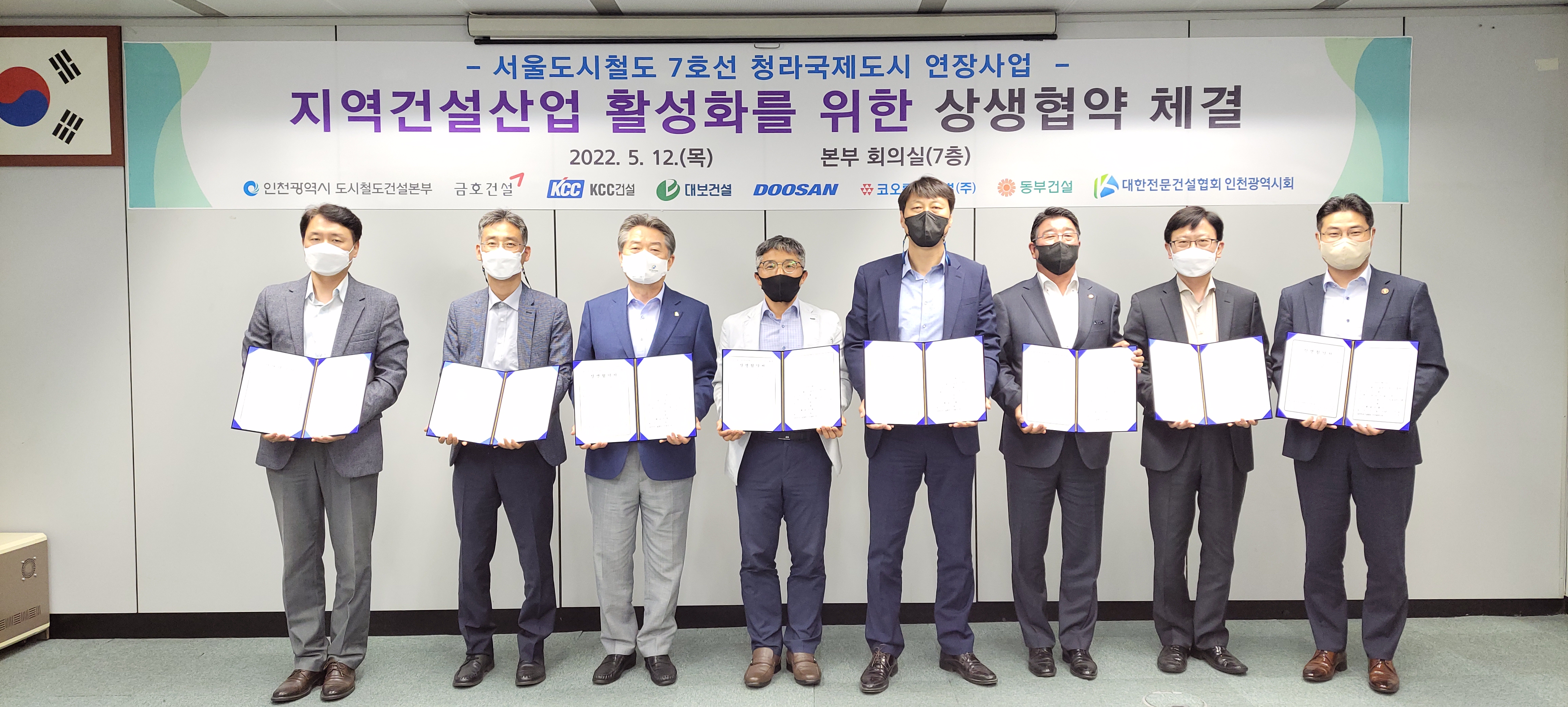 지역건설산업 활성화를 위한 상생협약 체결(2022.5.12)