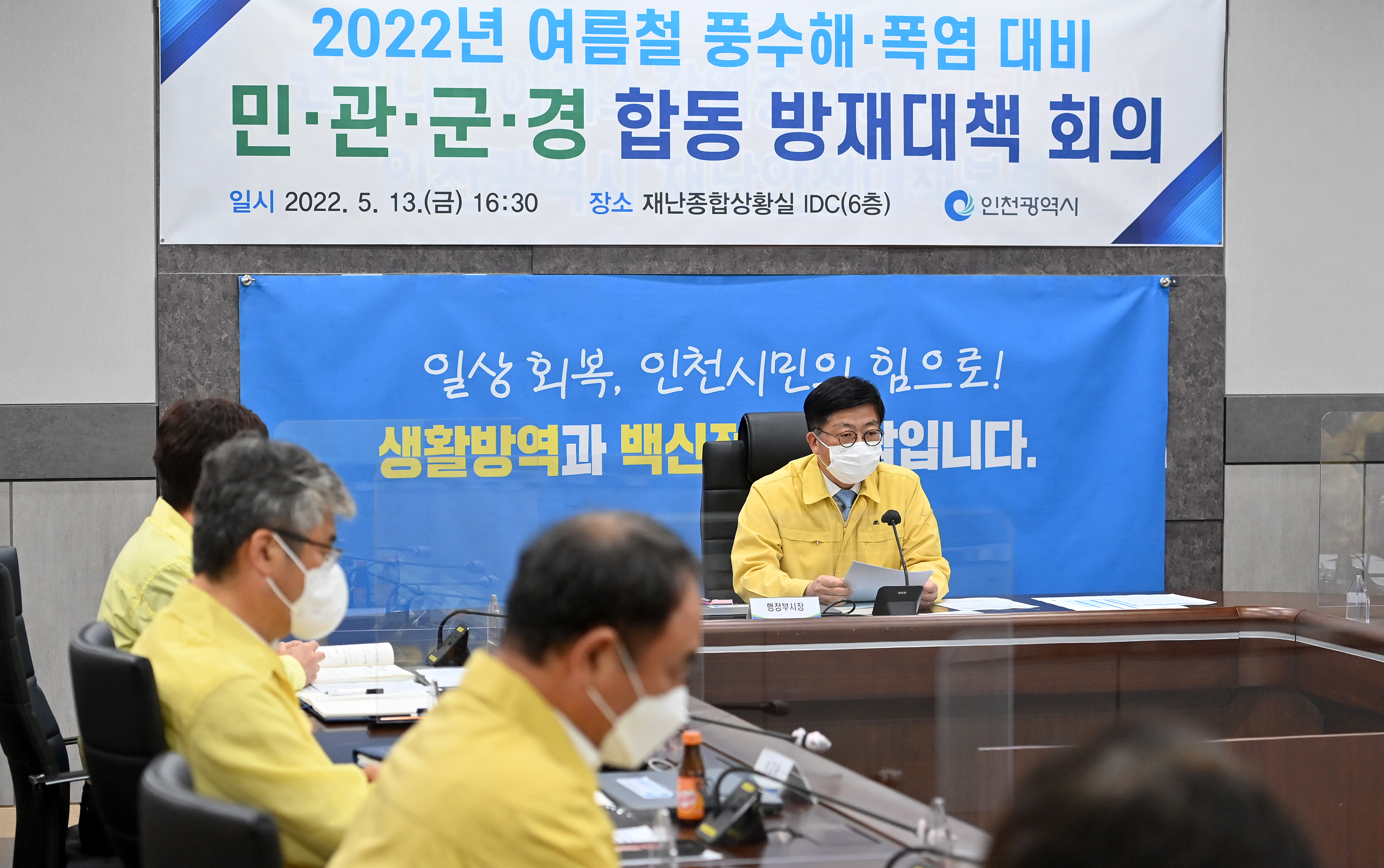 안영규 인천시장 권한대행이 13일 시청 재난종합상황실에서 열린 2022년 여름철 풍수해·폭염 대비민·관·군·경 합동 방재대책 회의에서 모두발언을 하고 있다.