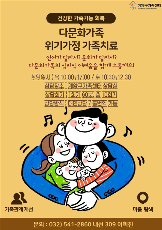 위기가정 가족치료사업 포스터