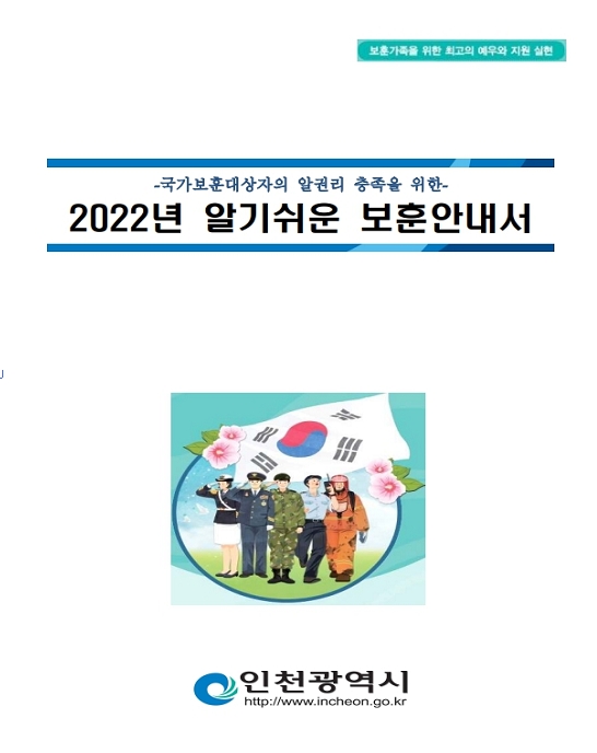 보훈 안내서 책자 표지