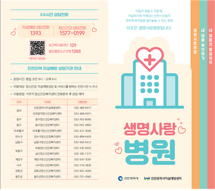 생명사랑병원 리플릿