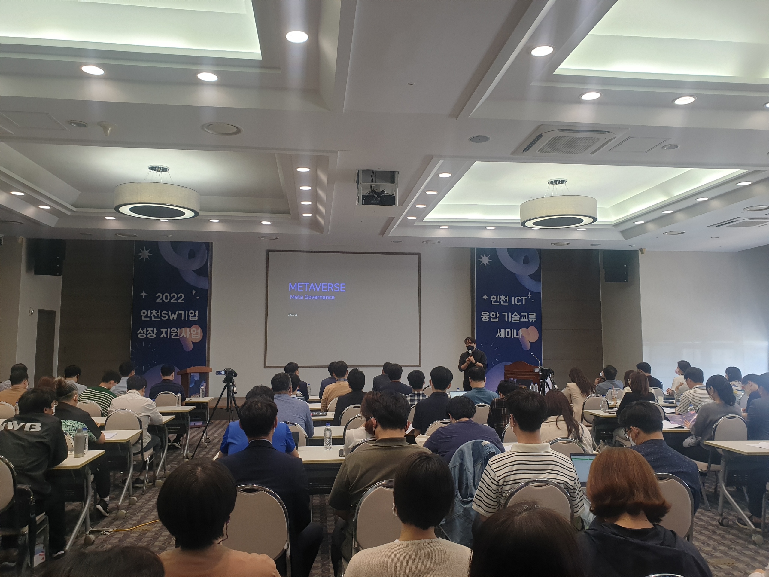 인천 정보통신기술(ICT) 융합 기술교류 세미나