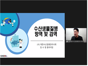 수산생물 방역교육 실시 사진