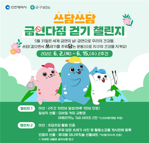 쓰담쓰담 금연다짐 걷기 워크온 챌린지 이미지