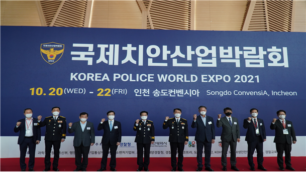 2021. 10월 송도 켄벤시아에서 열린 국제치안산업박람회