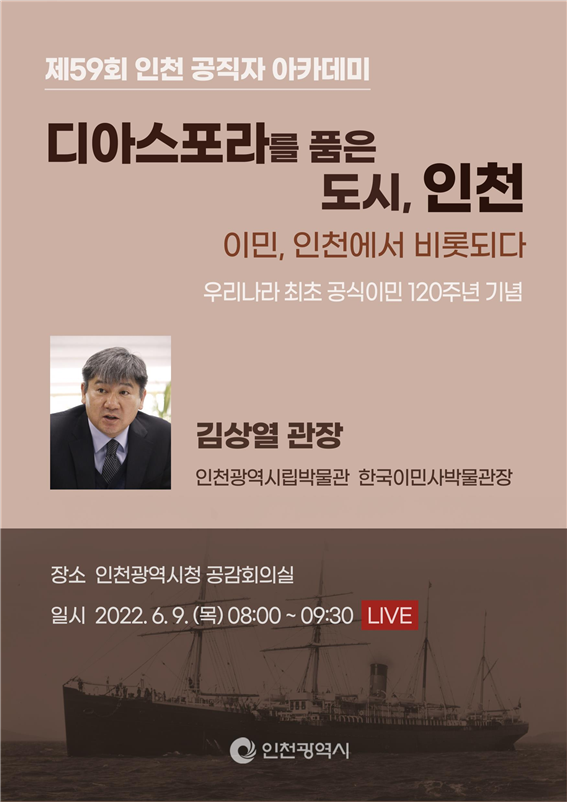 제59회 인천공직자 아카데미 홍보포스터