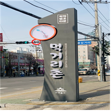 학익법조타운거리존