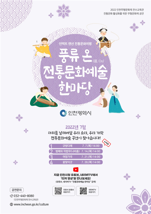 풍류 온 전통문화예술 한마당