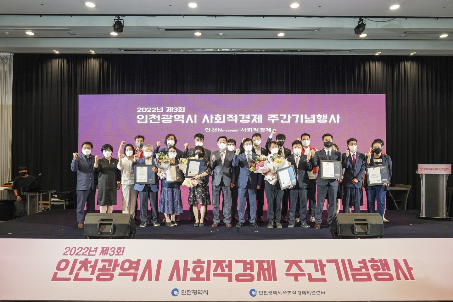 2022년도 제3회 인천N 사회적경제주간 기념행사