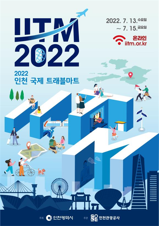 2022 인천 국제 트래블마트 포스터