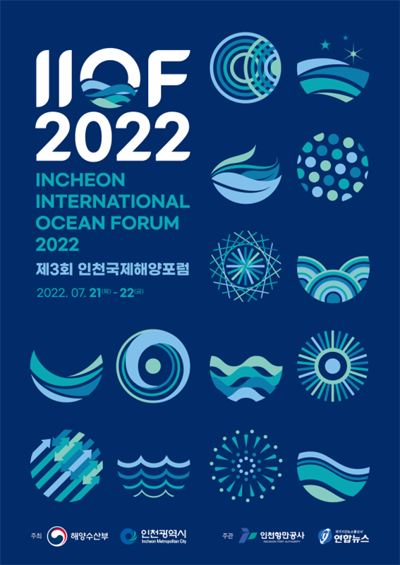 제3회 인천국제해양포럼(IIOF 2022) 포스터
