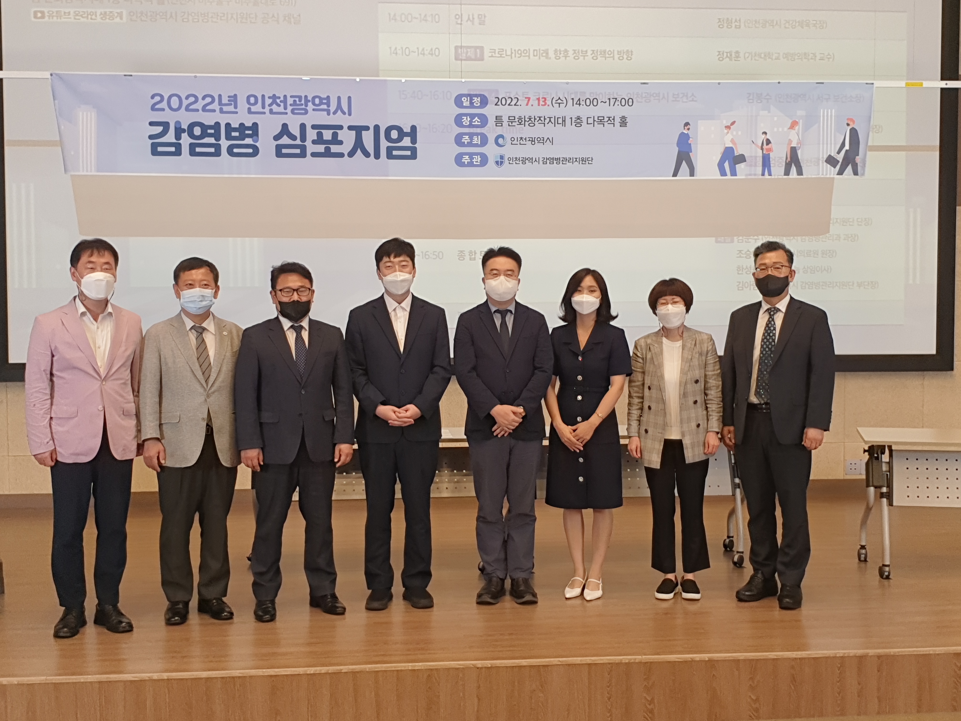 2022년 인천광역시 감염병 심포지엄
