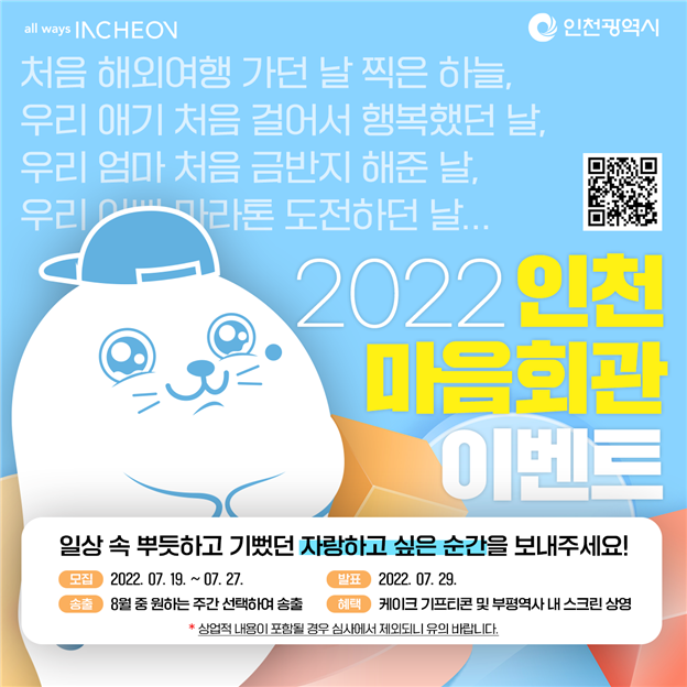 2022 인천 마음회관 포스터