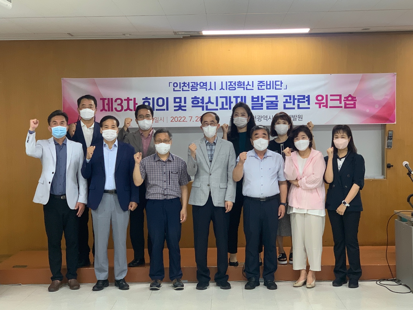 인천광역시 시정혁신 준비단 제3차 회의 및 혁신과제 발굴 관련 워크숍