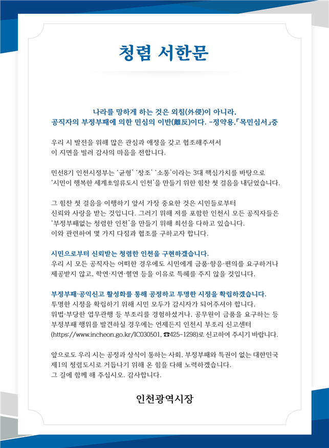 청렴서한문