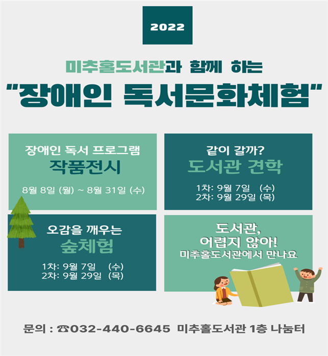 장애인 독서문화체험 포스터