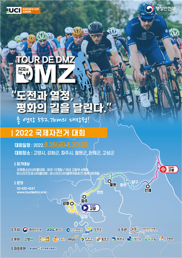 Tour de DMZ 2022 국제자전거대회 포스터