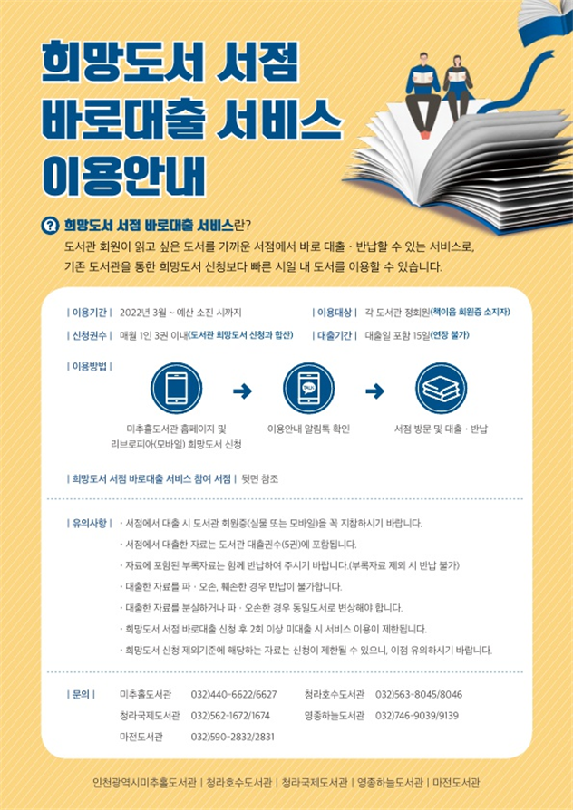 희망도서 서점 바로대출 서비스 이용안내 포스터