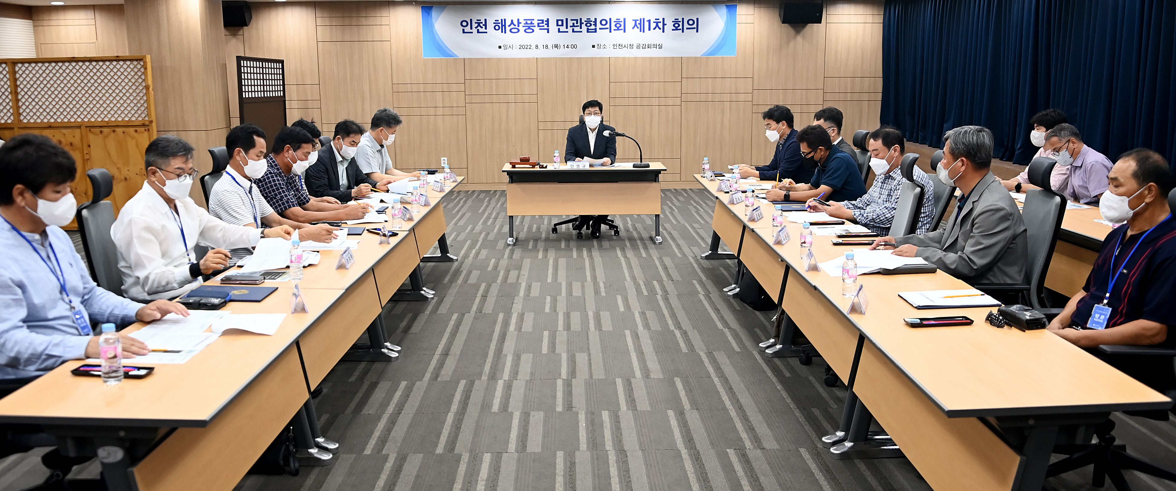 인천 해상풍력 민관협의회 제1차 회의