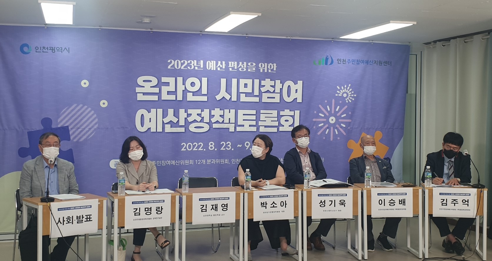 2023년도 기획·재정분야 예산 토론회