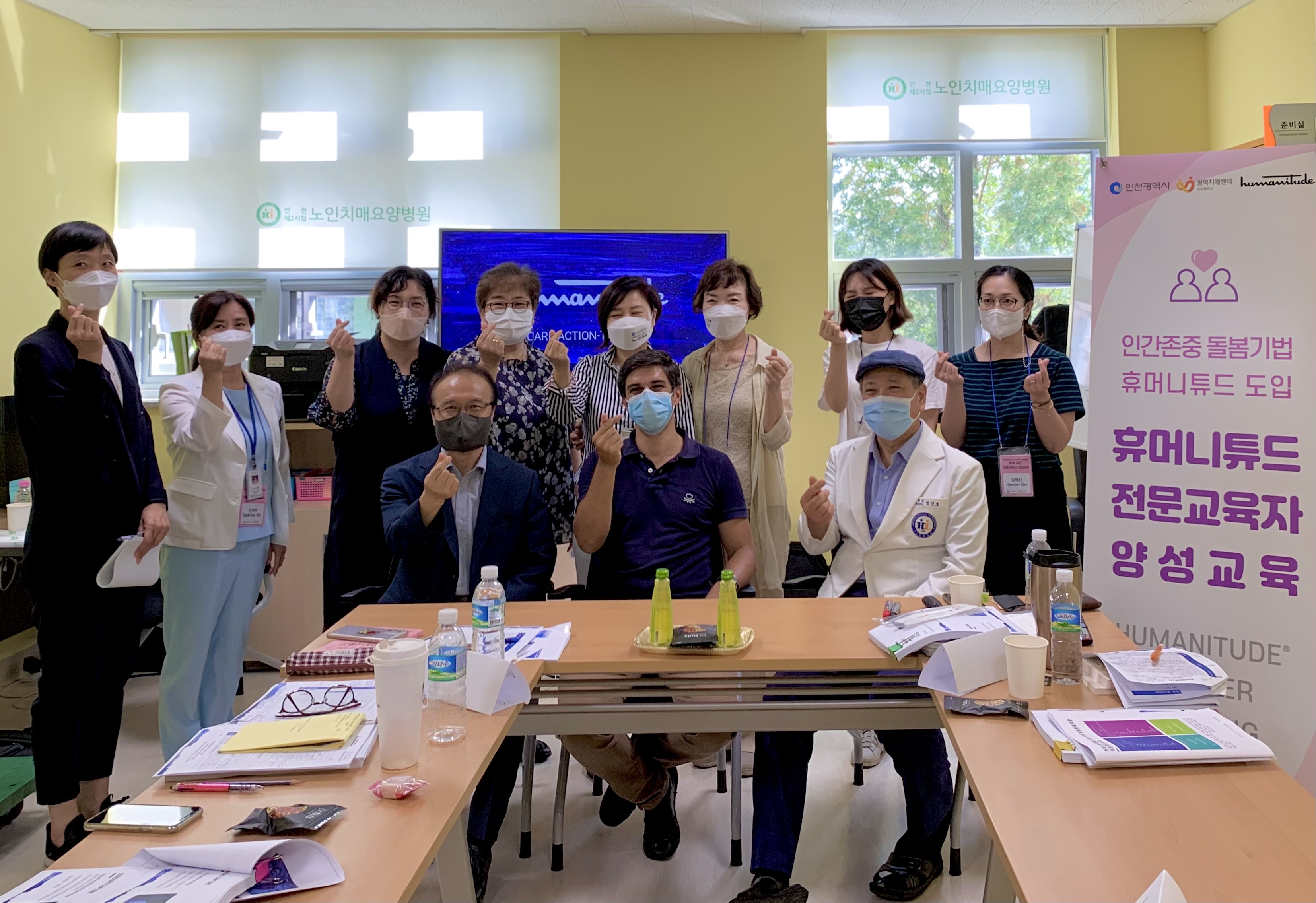 휴머니튜드 전문 교육자 양성교육