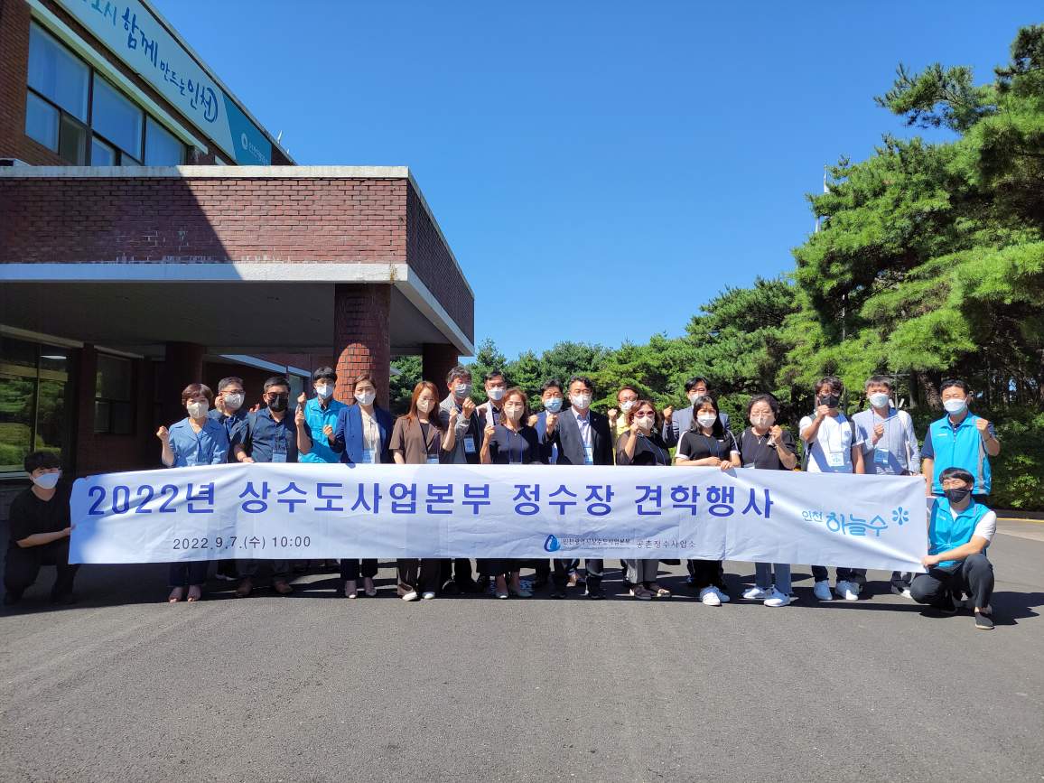 2022년 상수도사업본부 정수장 견학행사