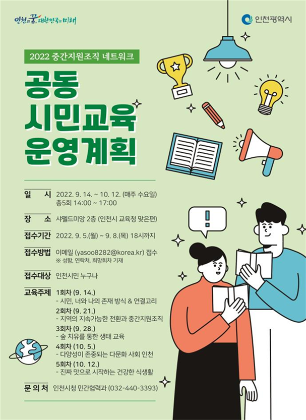 공동시민교육 웹포스터
