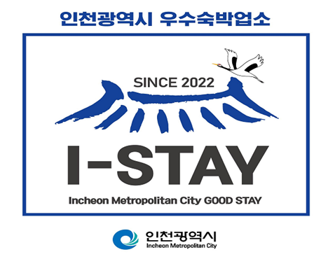 우수 숙박업소 표지판 제작 이미지
