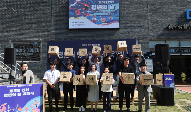 청년의 날 선포식 퍼포먼스